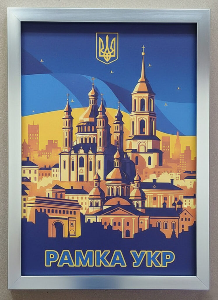 Рамка для фото Україна - купити патріотичну фоторамку